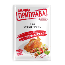 Приправа "для Курки гриль" 20г