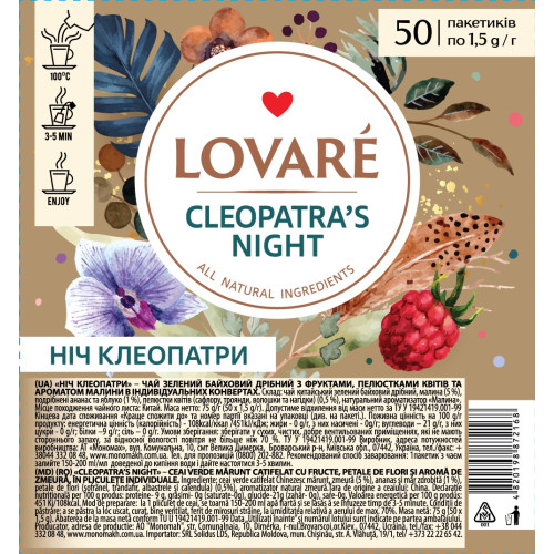 Чай TM LOVARE TRAVEL "Night of Cleopatra" 50 пакетів по 1,5g Чай TM LOVARE TRAVEL "Night of Cleopatra" 50 пакетів по 1,5g