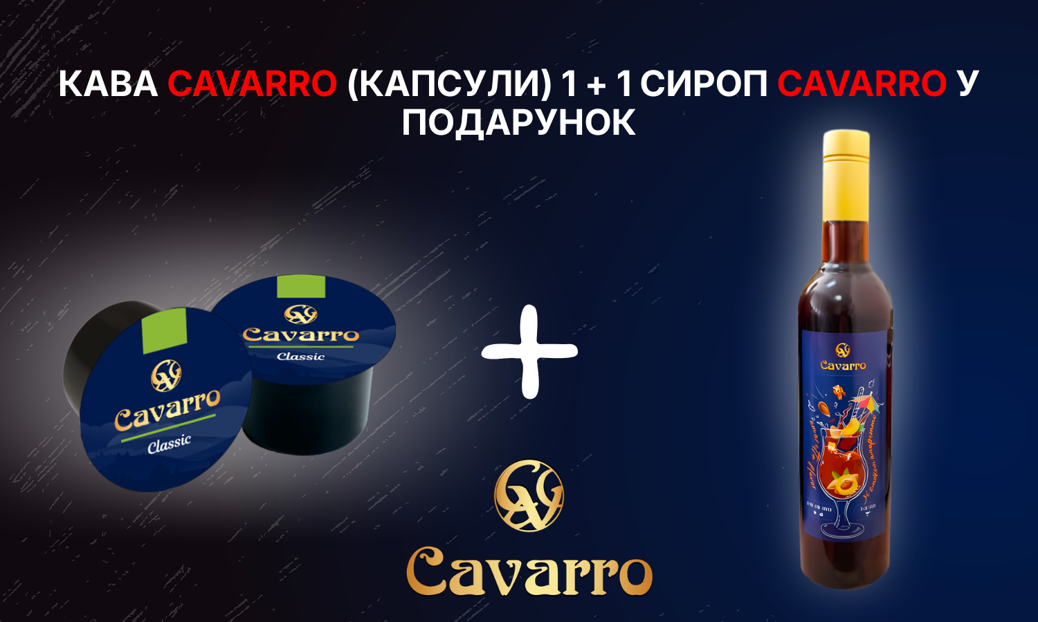 https://aromatkavy.com.ua/search/?search=%D0%9A%D0%B0%D0%B2%D0%B0+%D0%B2+%D0%BA%D0%B0%D0%BF%D1%81%D1%83%D0%BB%D0%B0%D1%85+Cavarro